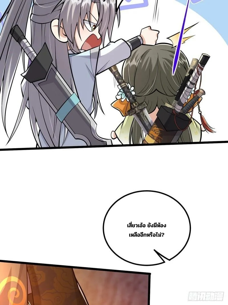 มีบางอย่างผิดปกติกับบัญชีนี้ ตอนที่ 7 หน้า 31