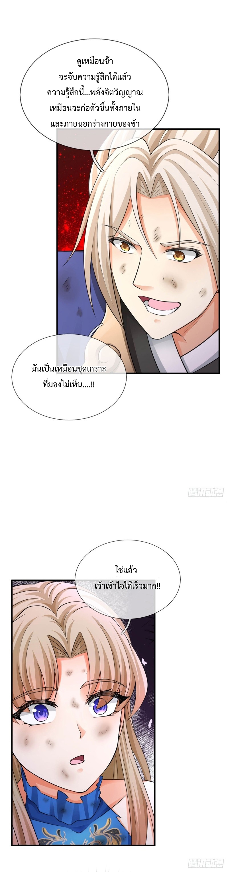 ข้ามีระบบโจมตีไร้ขีดจำกัด ตอนที่ 4 หน้า 26