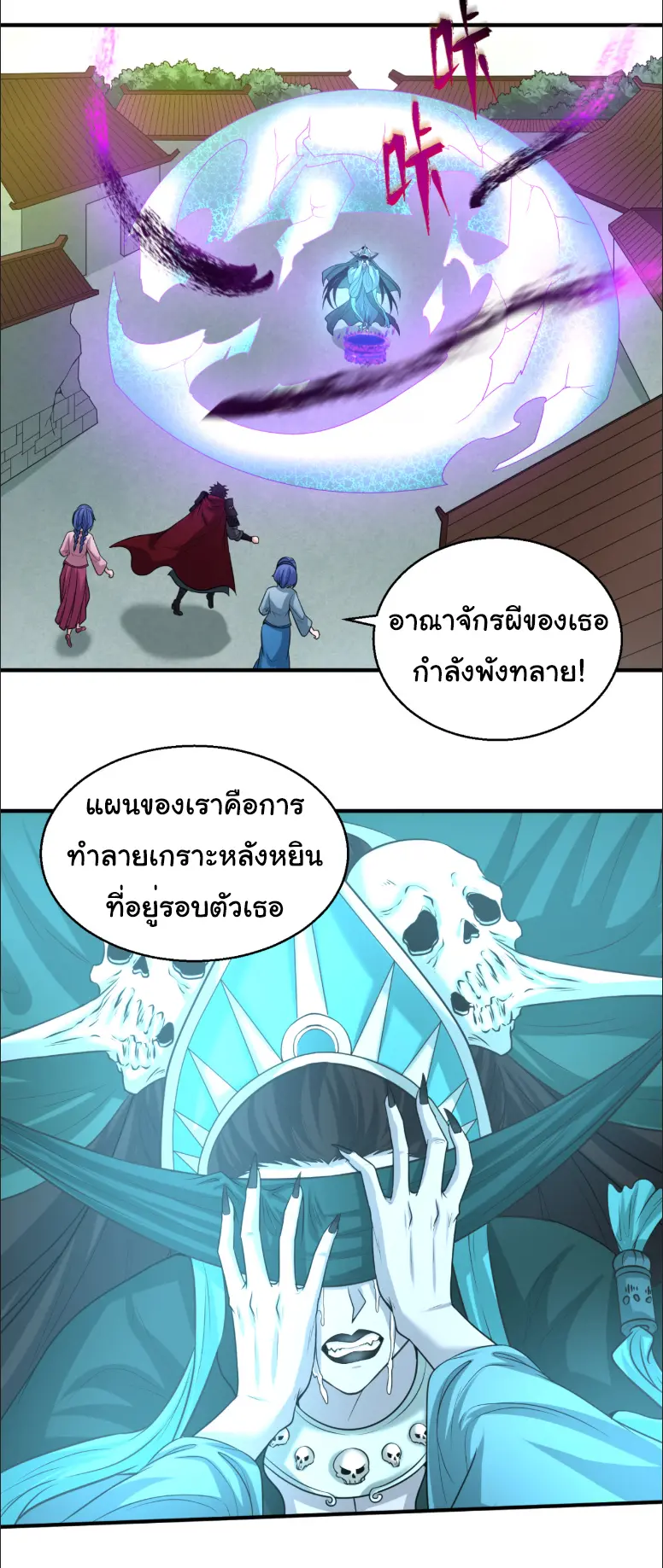 Junior Brother Demon Sovereign is too devoted ตอนที่ 148 หน้า 8