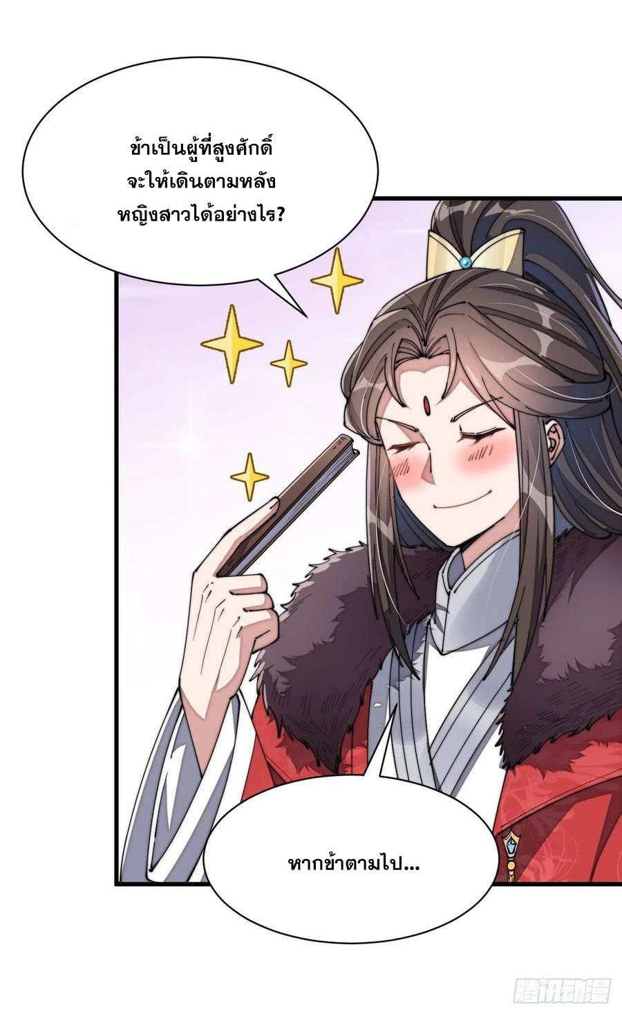 บุรุษที่มีโชค คงไม่ใช่ข้าแล้วแหละ ตอนที่ 5 หน้า 41