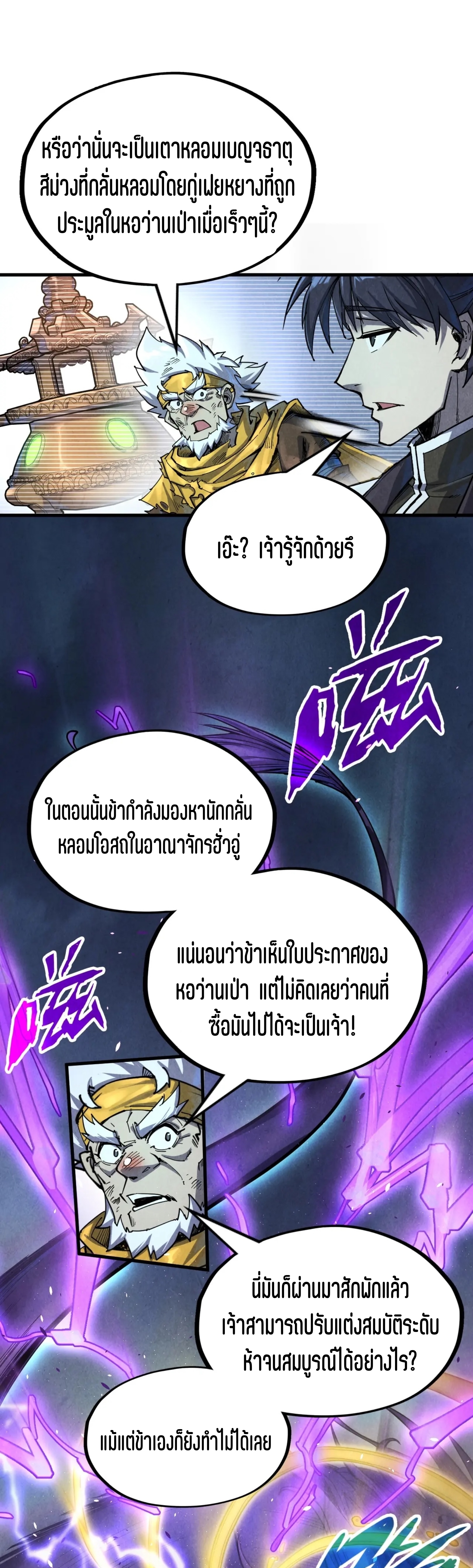 มหาเทพนิรันดร์กาล ตอนที่ 86 หน้า 5