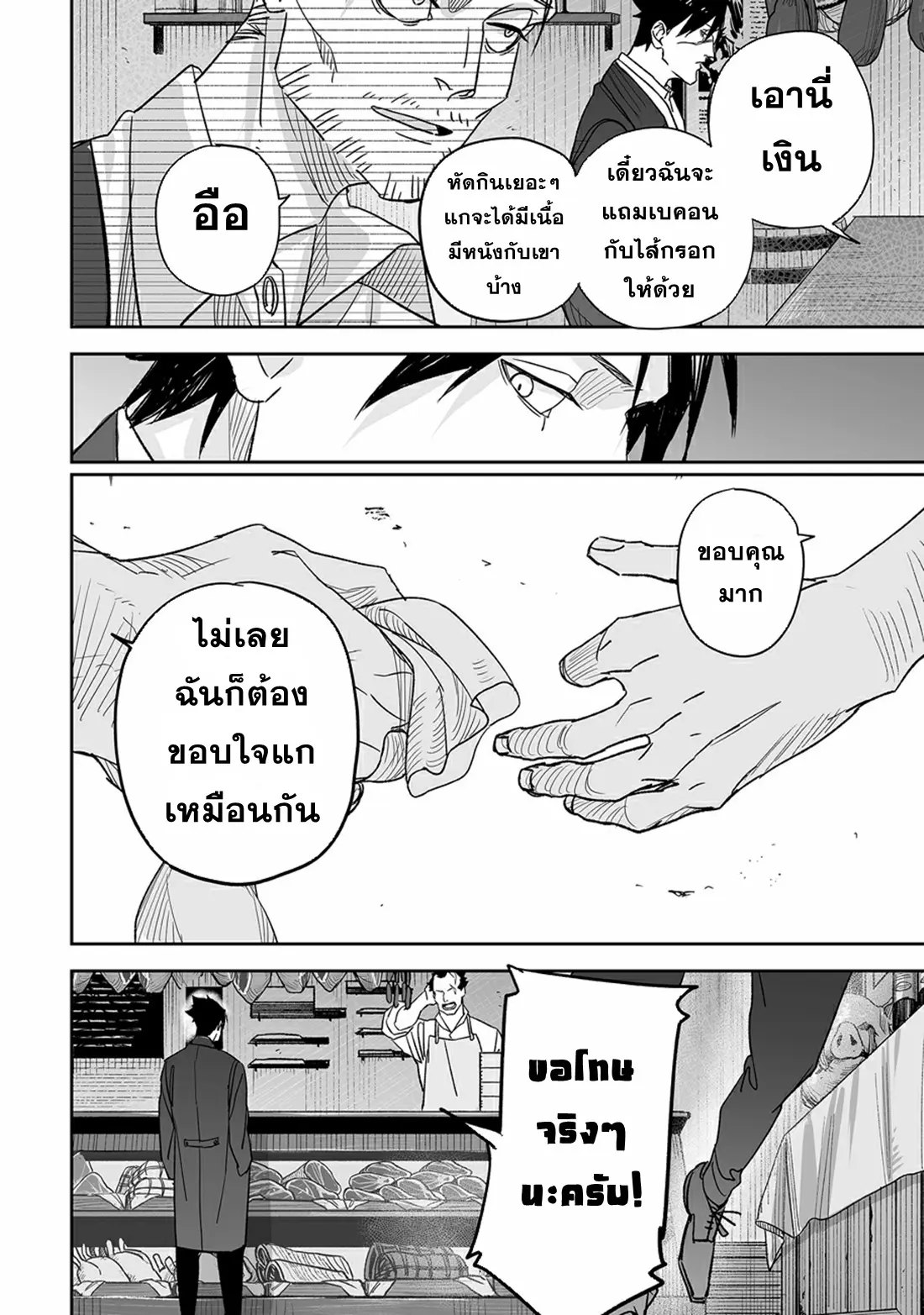 Grenimal no Shokeinin ตอนที่ 2 หน้า 14
