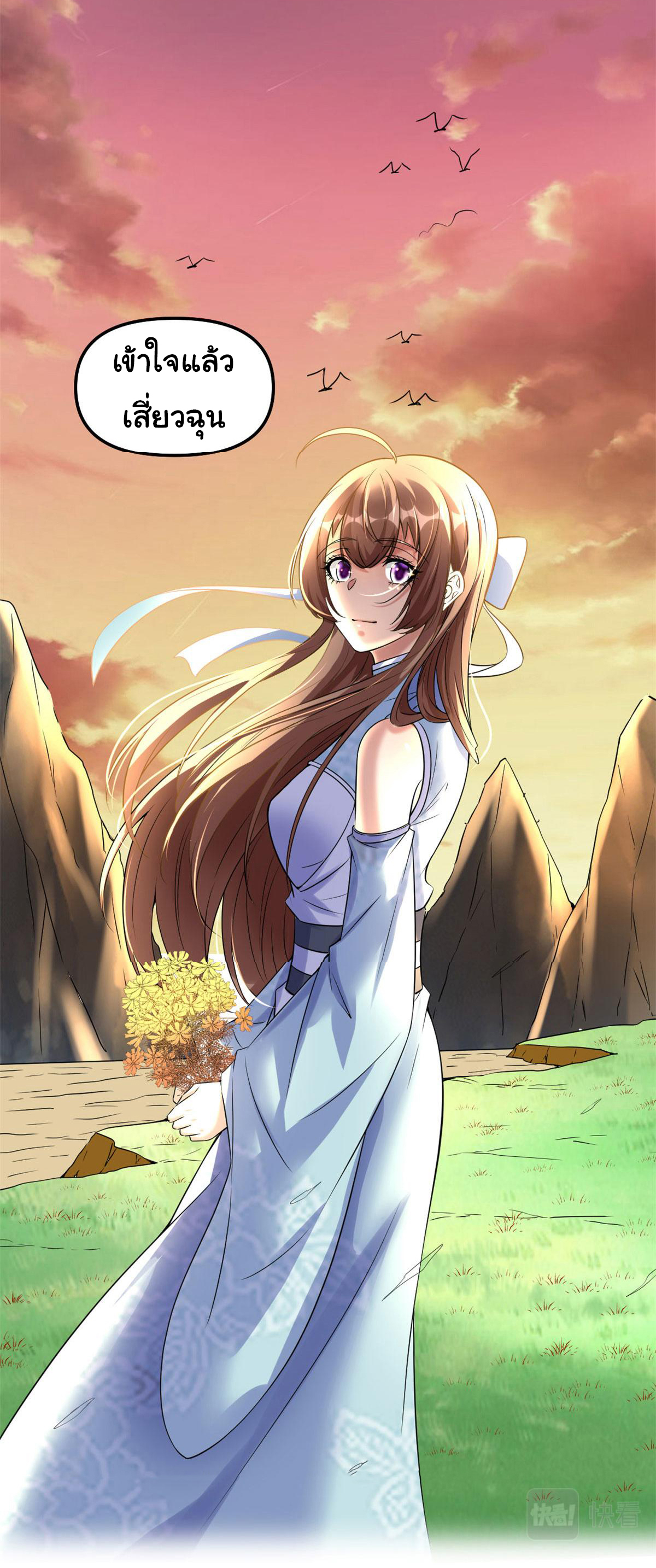 I might be a fake fairy ตอนที่ 272 หน้า 20