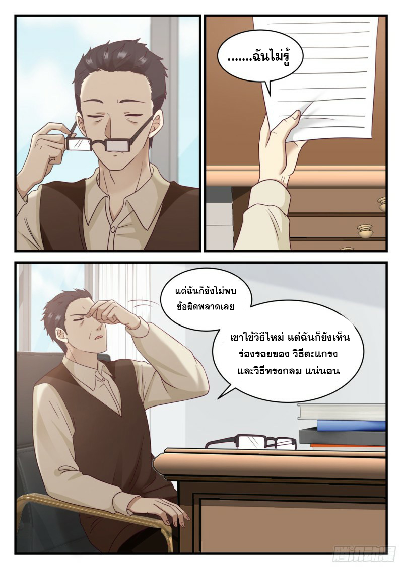 God student ตอนที่ 104 หน้า 6