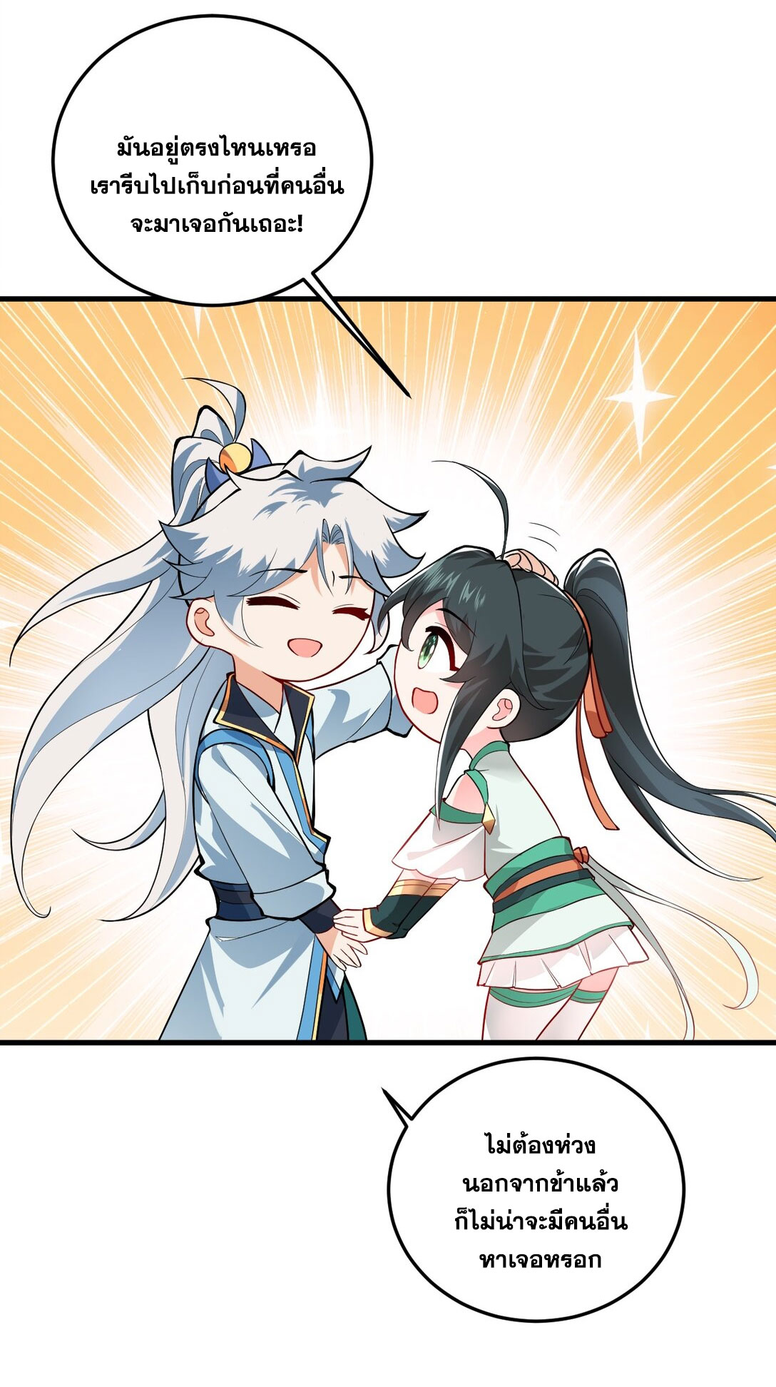 ด้วยโลกแห่งการฝึกตน เหล่าเซียนจึงอยู่ยงคงกระพันในใต้หล้า ตอนที่ 8 หน้า 77