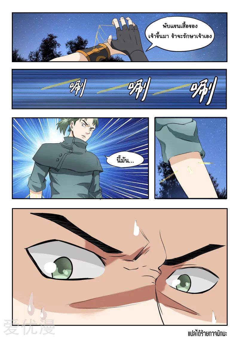 Martial Master  ปรมาจารย์การต่อสู้ ตอนที่ 282 หน้า 9