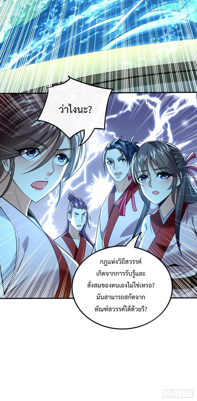 สิบมหาจักรพรรดิล้วนเป็นศิษย์ข้า ตอนที่ 18 หน้า 15