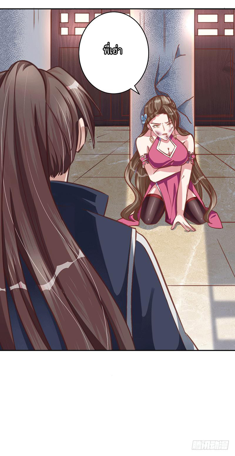 Peerless Scripture of Chaos ตอนที่ 15 หน้า 20