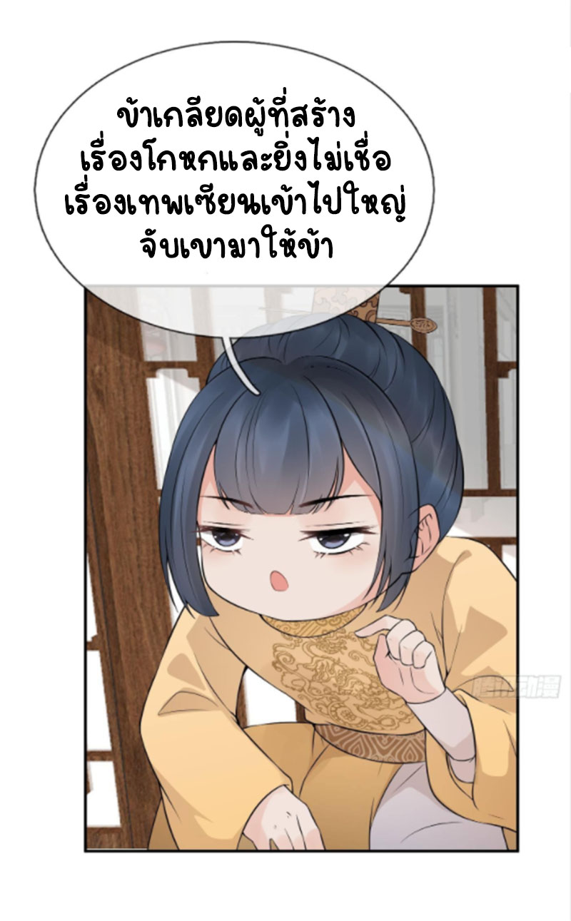 ให้ตายข้าก็จะไม่เป็นอาจารย์ ตอนที่ 54 หน้า 25