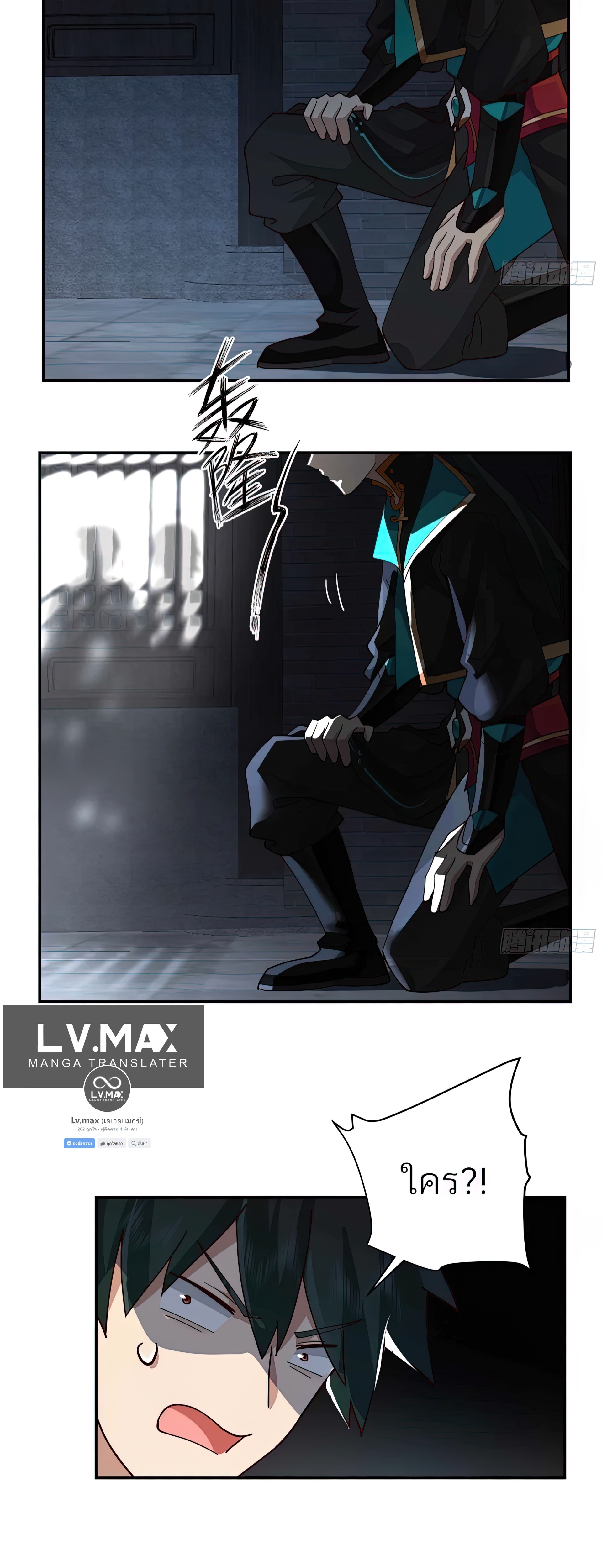 ข้าจะฝัง "พระเจ้า" ลงหลุมเอง !! ตอนที่ 5 หน้า 21