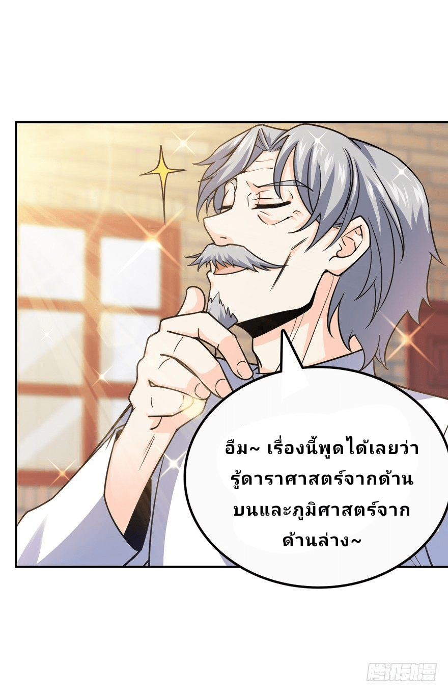 The new life of the Kuan King-ชีวิตใหม่ของราชาจอมกวน ตอนที่ 18 หน้า 17