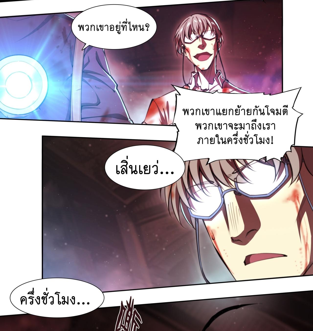 Apocalypse Forecast ตอนที่ 99 หน้า 10