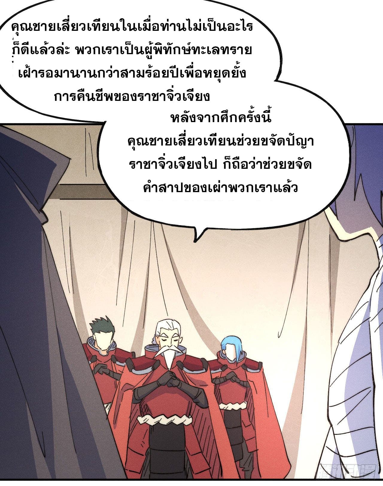 ตูข้านี่แหละเทพ (ทันจีน) ตอนที่ 114 หน้า 27
