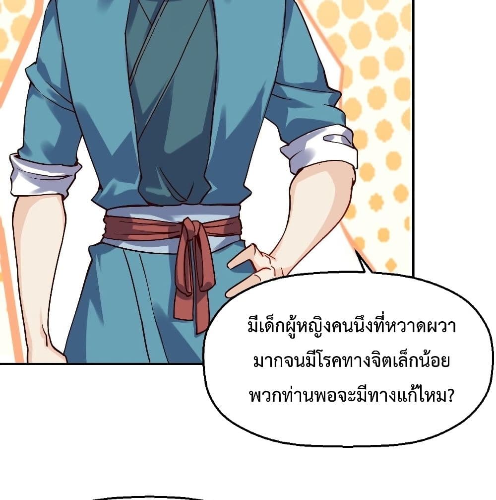 กลายเป็นว่าข้าคือจอมยุทธ์ผู้ยิ่งใหญ่ ตอนที่ 13 หน้า 54