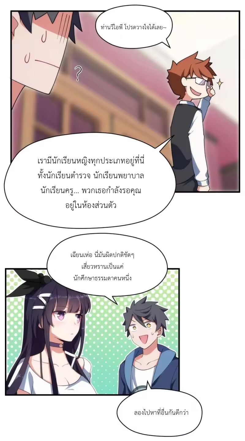 Alongside Demons And Deities ตอนที่ 7 หน้า 36