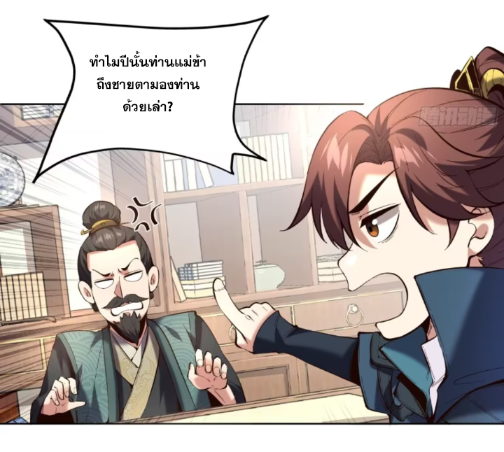 หาญท้าชะตาฟ้า ปริศนายุทธจักร ตอนที่ 37 หน้า 12