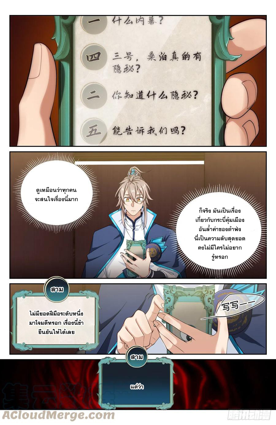 ผู้พิทักษ์รัตติกาล ตอนที่ 126 หน้า 6