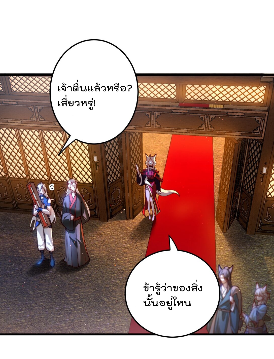 ตัวแปรจุติ ตอนที่ 88 หน้า 21