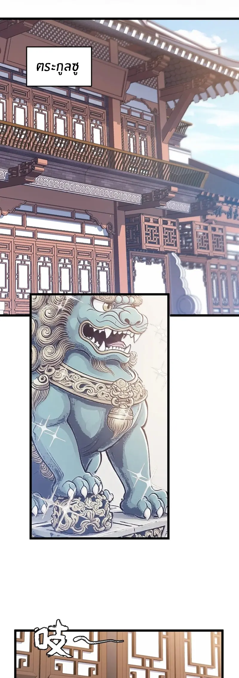 Crash into the body of the emperor's daughter ตอนที่ 61 หน้า 2