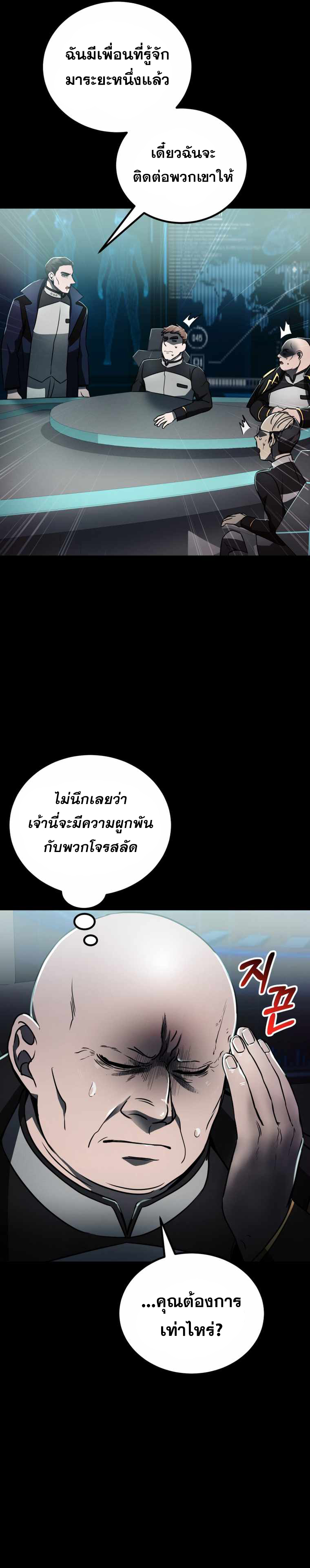 ฉันกลายเป็นสัตว์ประหลาดต่างดาวที่เติบโตได้ ตอนที่ 7 หน้า 25