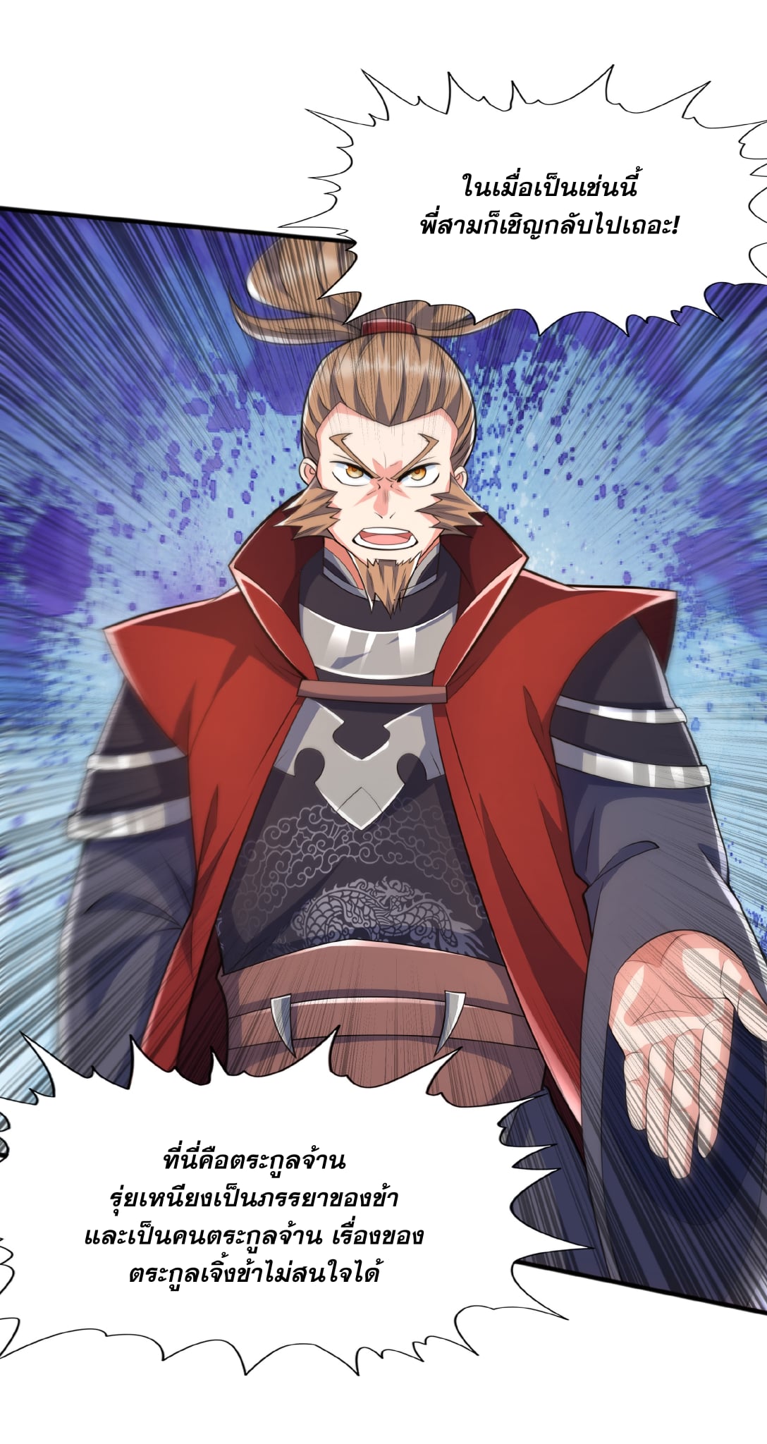 เทพเจ้าอสูรแห่งราชันสงคราม ตอนที่ 5 หน้า 40