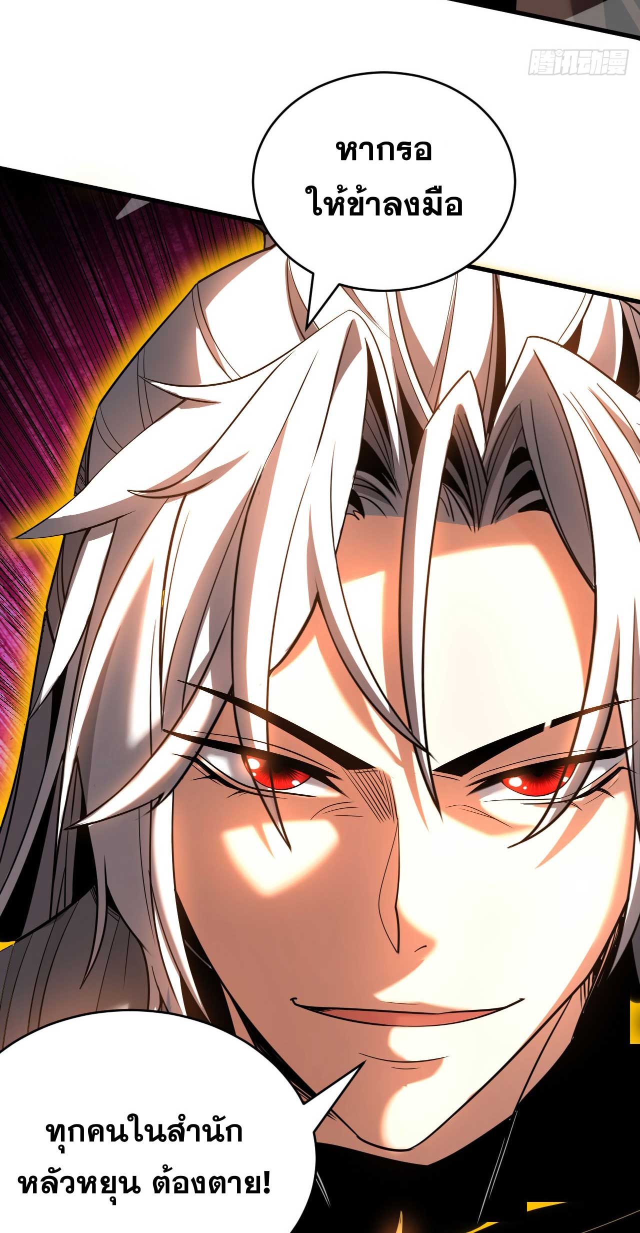 My Disciples Cultivate, While I Slack Off!  ศิษย์ของข้าฝกฝน ส่วนข้าขี้เกียจ ตอนที่ 32 หน้า 34