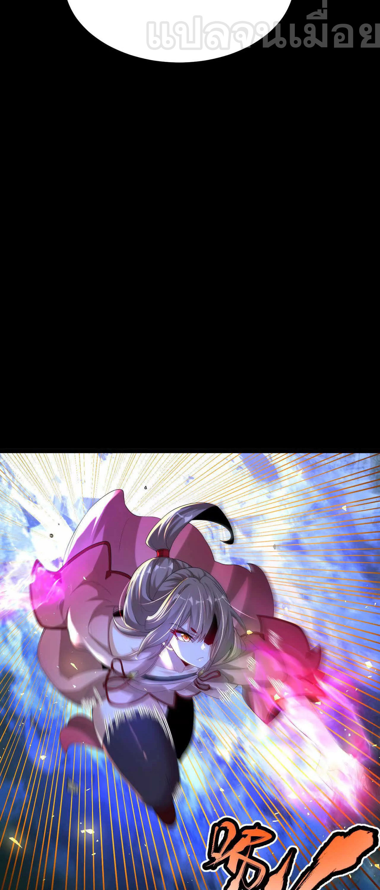 ท้าทายดินแดนพระเจ้า ตอนที่ 37 หน้า 29