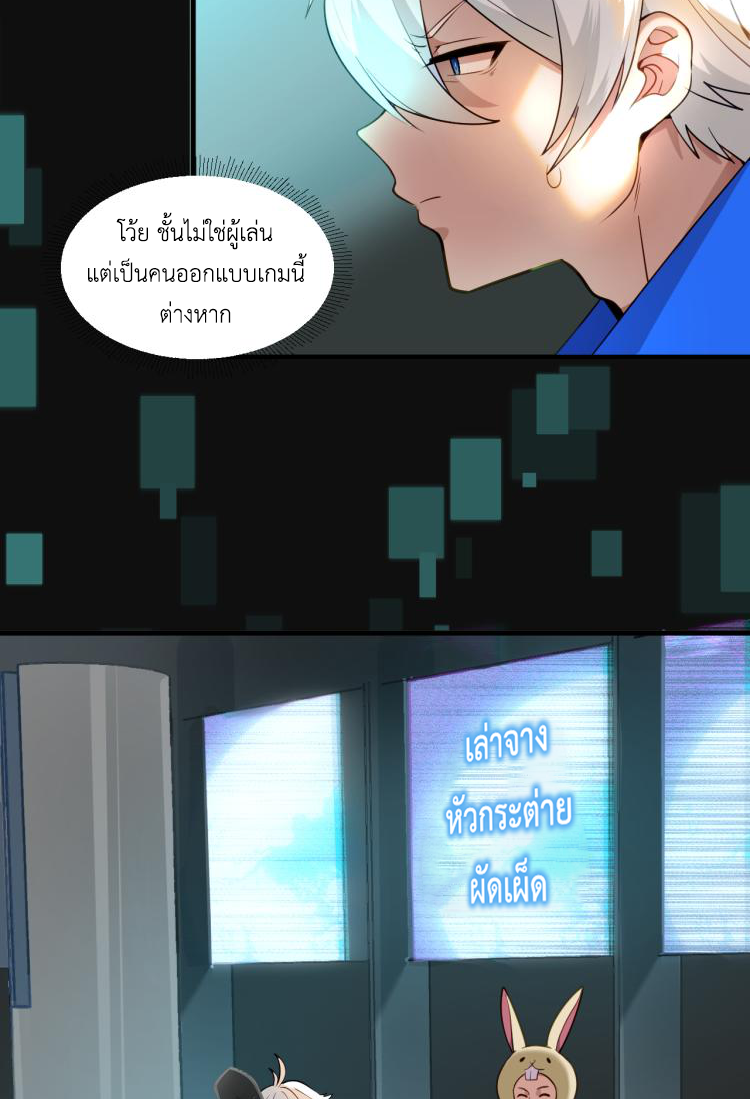 เกมบุกโลก ตอนที่ 5 หน้า 7