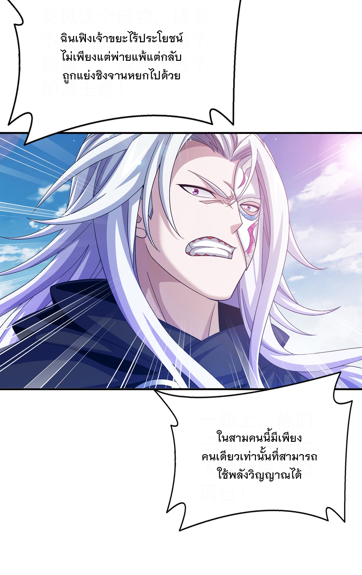 Da Zhu Zai ศึกปรมาจารย์สะท้านฟ้า (ชนจีน) ตอนที่ 337 หน้า 22