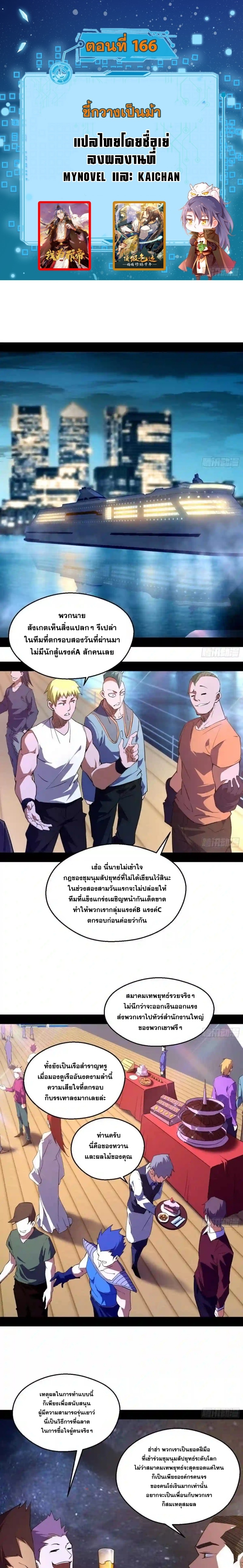 I'm an Evil God ข้าคือจักรพรรดิปีศาจ ตอนที่ 166 หน้า 2