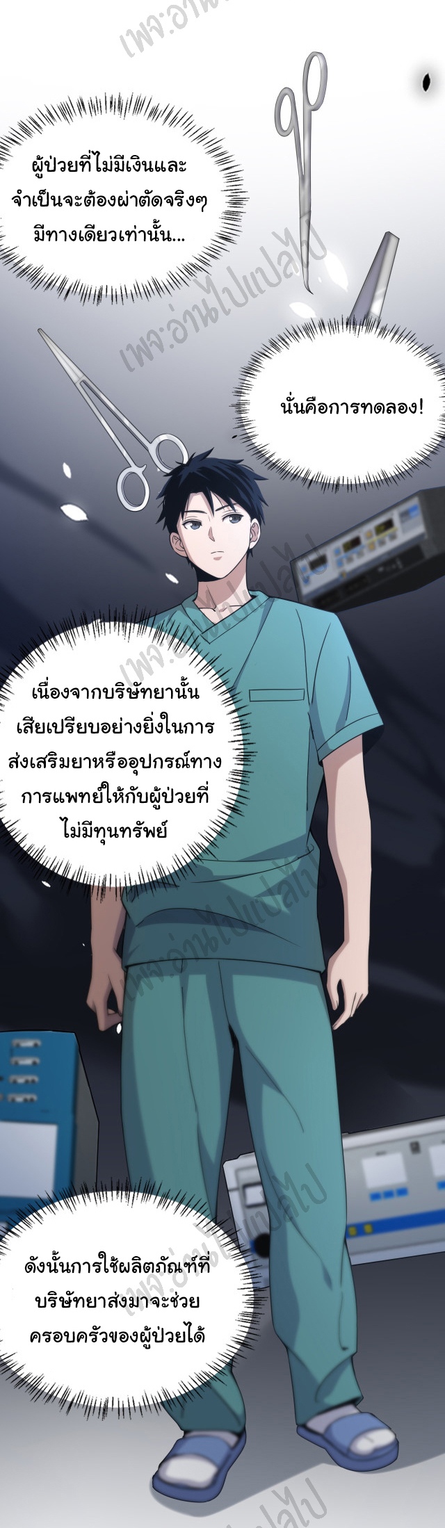 สุดยอดระบบของหมอหลิงหรัน ตอนที่ 74 หน้า 14