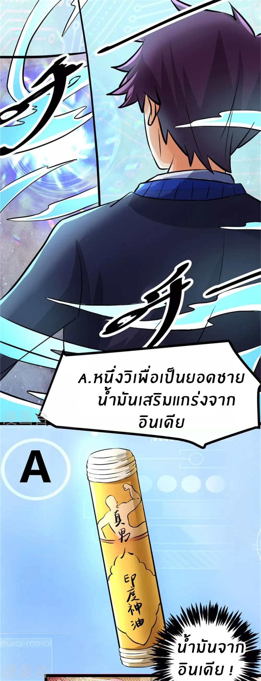 Emperor son in law (ชนต้นจีน) ตอนที่ 7 หน้า 3