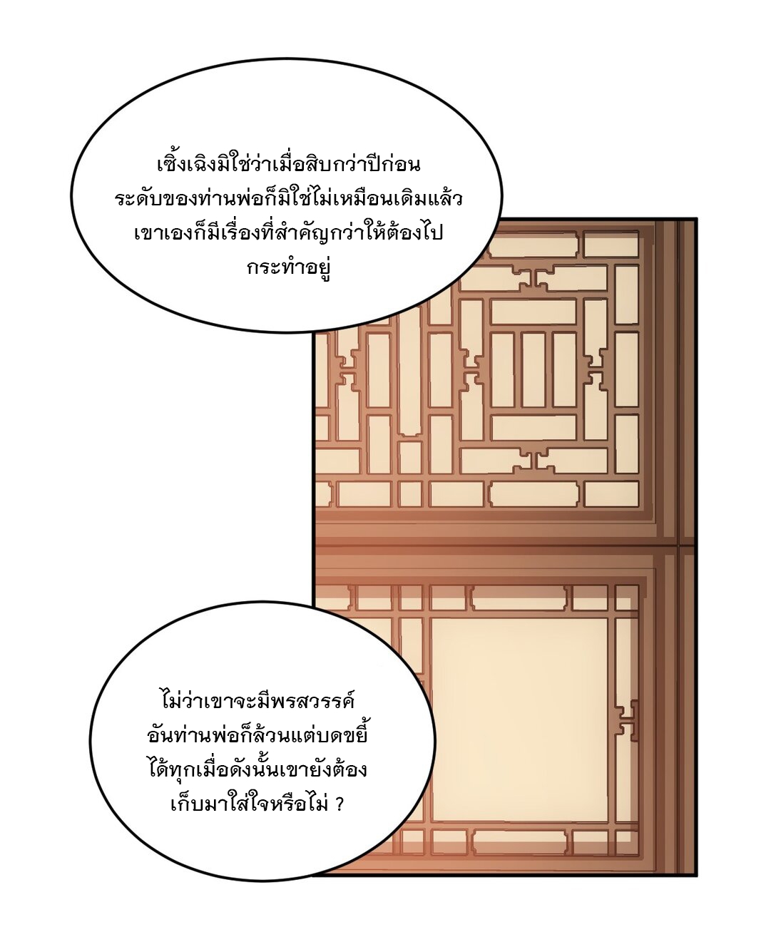 มหาเทพเอกะหมื่นบรรพกาล (จบ) ตอนที่ 98 หน้า 27