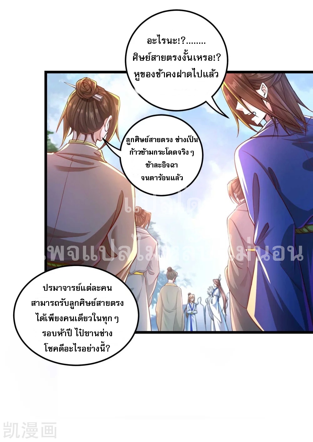 |.การหวนคืนราชันย์เทพสวรรค์ (จบแล้ว) ตอนที่ 18 หน้า 30