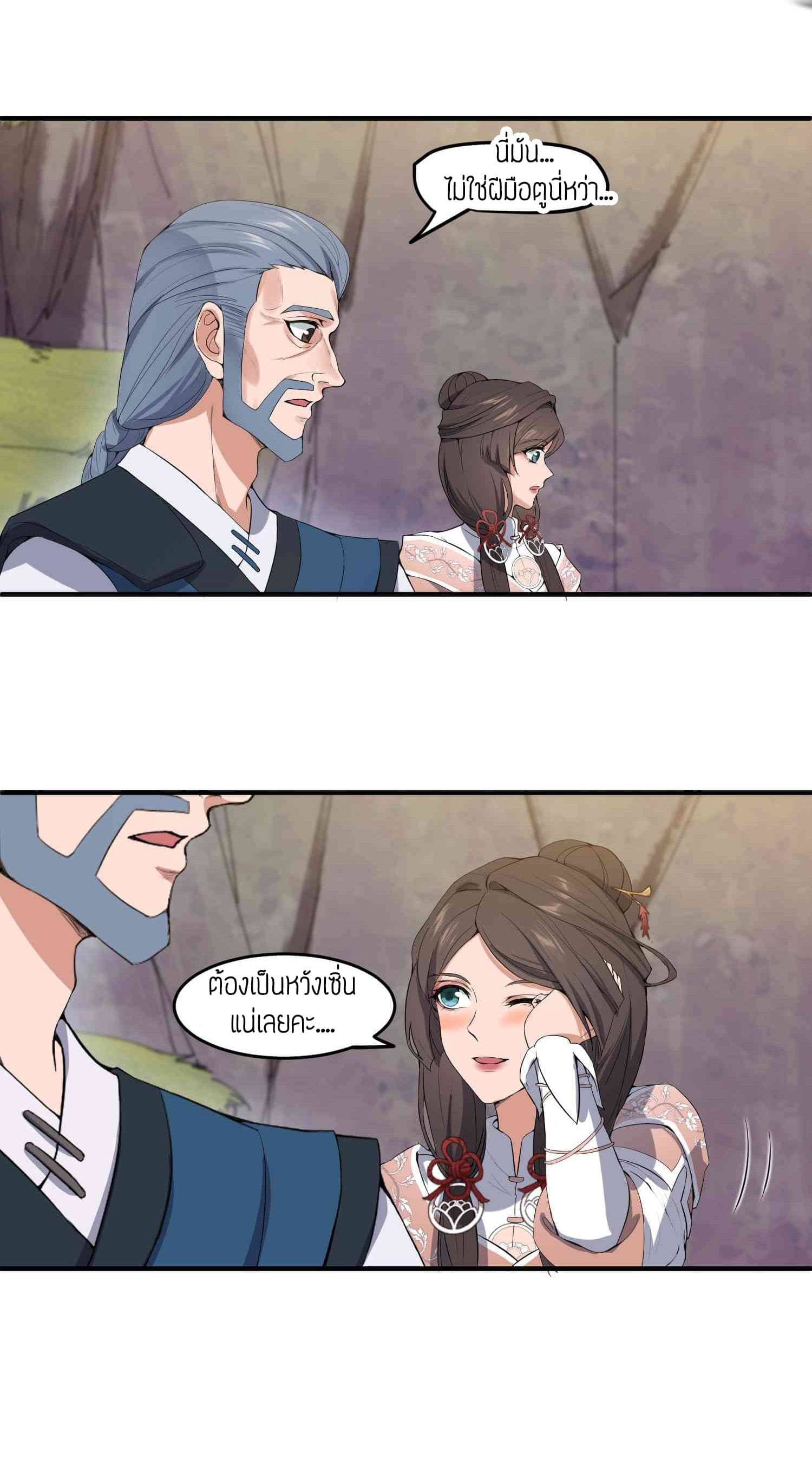 Super Warrior in Another World ทหารเซียนไปหาเมียที่ต่างโลก (กำลังแปลอยู่) ตอนที่ 22 หน้า 17