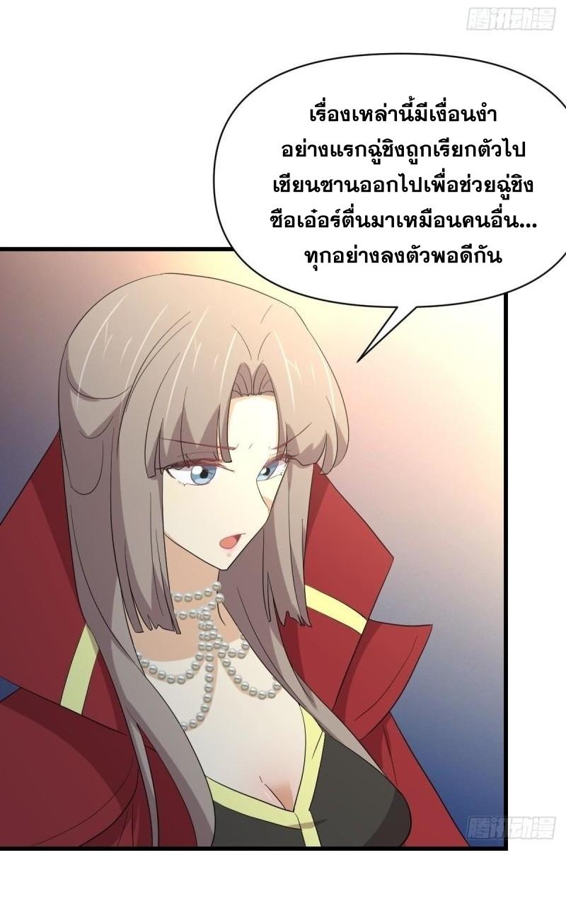 Immortal Swordsman in The Reverse World ข้าเซียนกระบี่ไม่เกาะสตรี ตอนที่ 344 หน้า 33