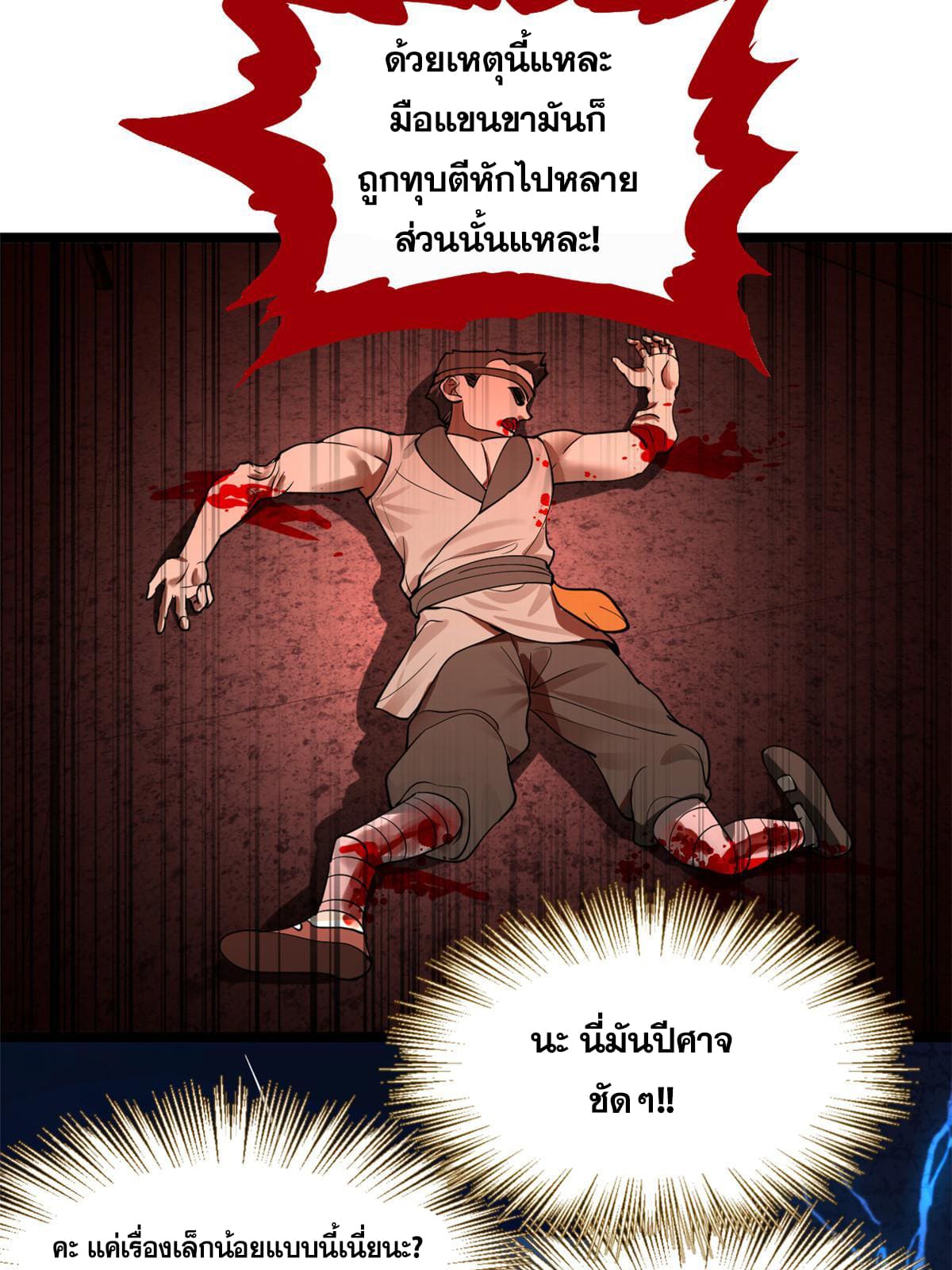 ลูกเขยที่แกร่งสุดในปฐพี (ทันจีน) ตอนที่ 33 หน้า 23