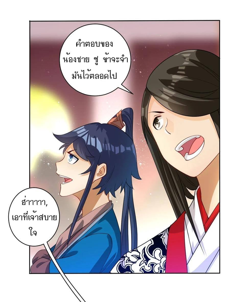 ข้ารับใช้ชั้นหนึ่ง ตอนที่ 30 หน้า 6