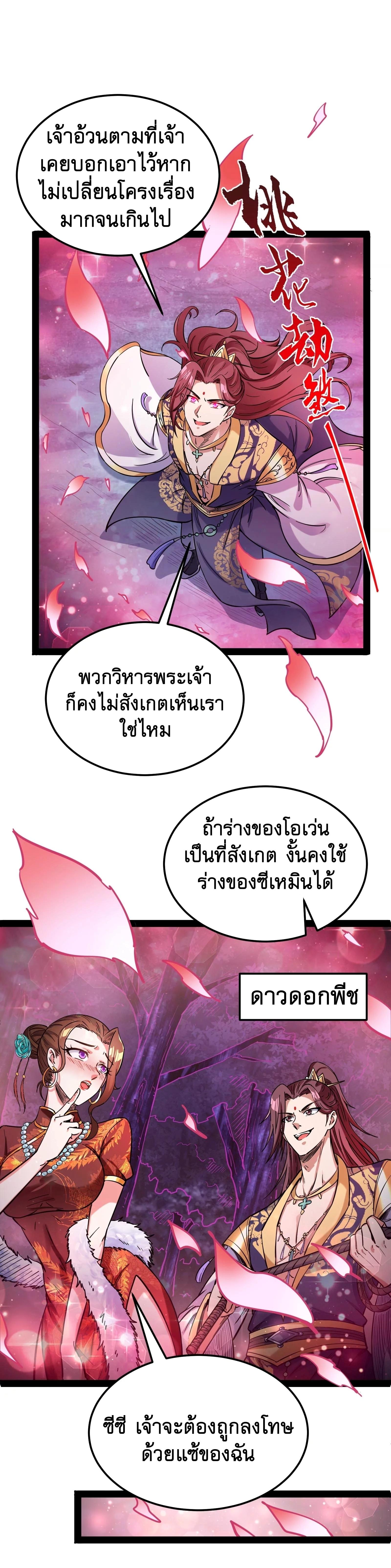 I Am The King | ระเบิดสวรรค์ ตอนที่ 74 หน้า 17