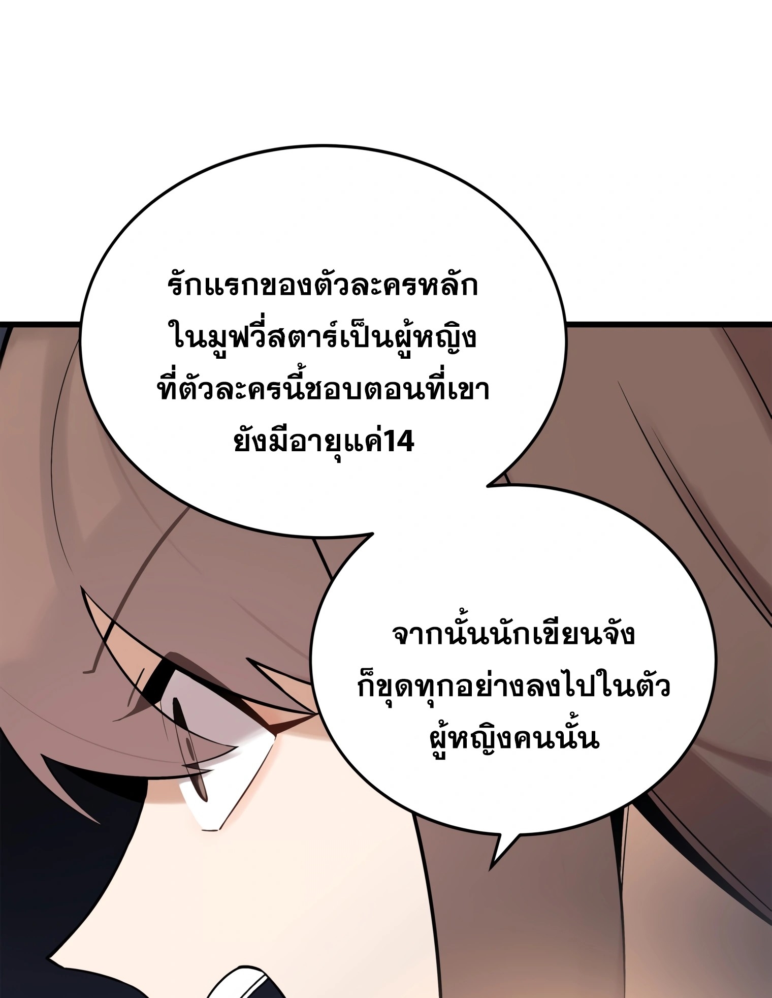 ผมเป็นนักเขียนบทที่มีระบบสปอยล์ ตอนที่ 13 หน้า 74