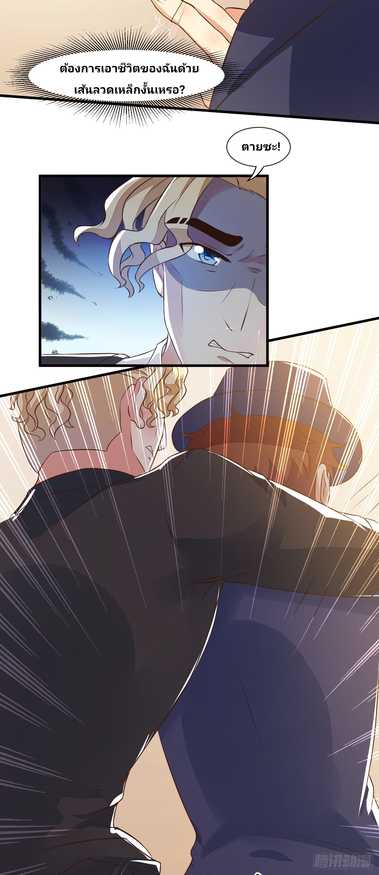 ฉันสุ่มตัวตนใหม่ทุกสัปดาห์ ตอนที่ 25 หน้า 4