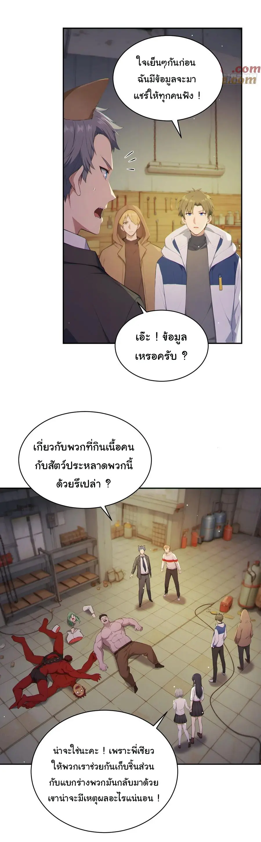 ผู้เล่นมหาเฮงฝ่าปริศนาดันเจี้ยน ( The Billion Luck Player ) ตอนที่ 6 หน้า 3