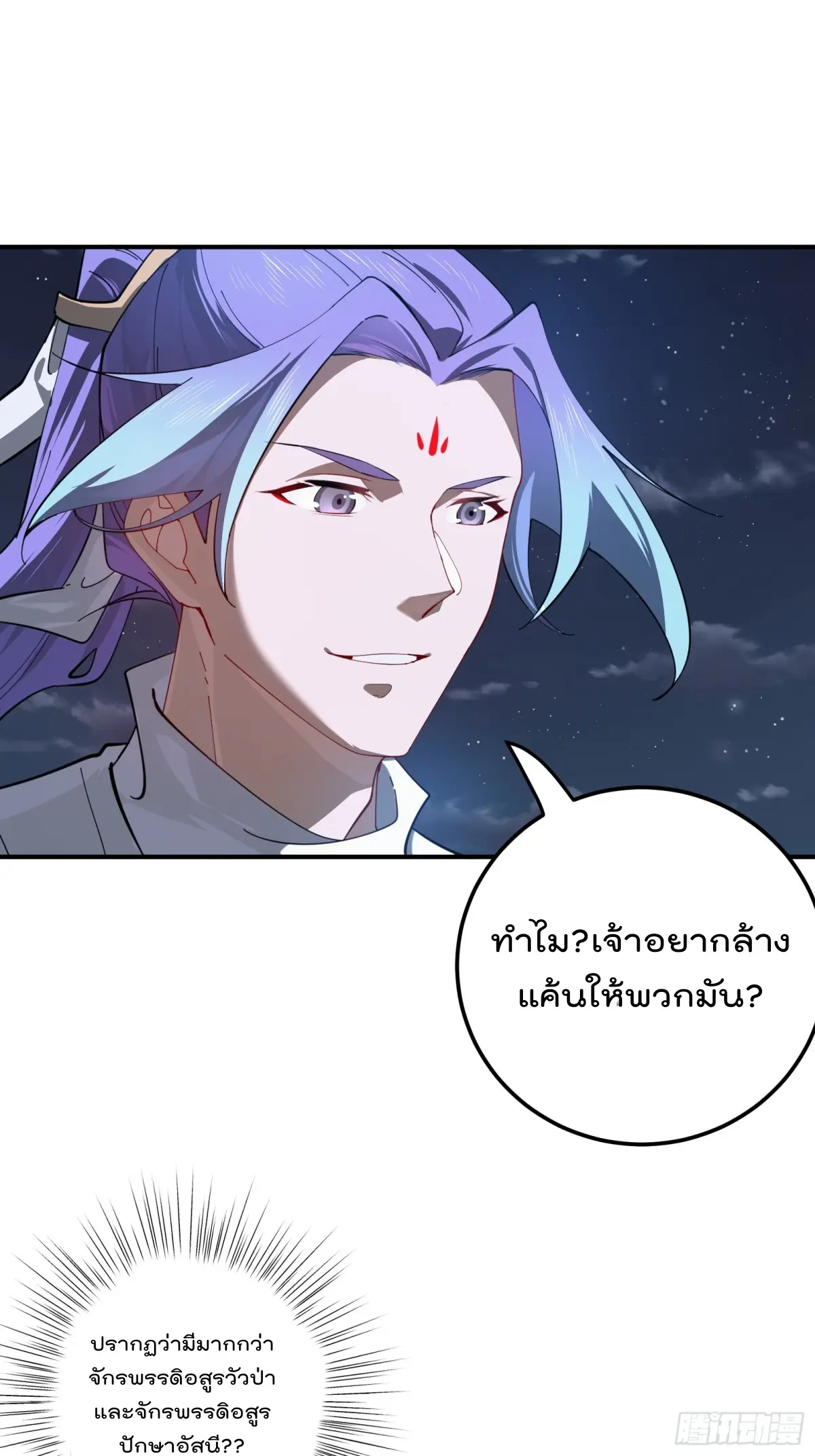 ตัวแปรจุติ ตอนที่ 106 หน้า 2