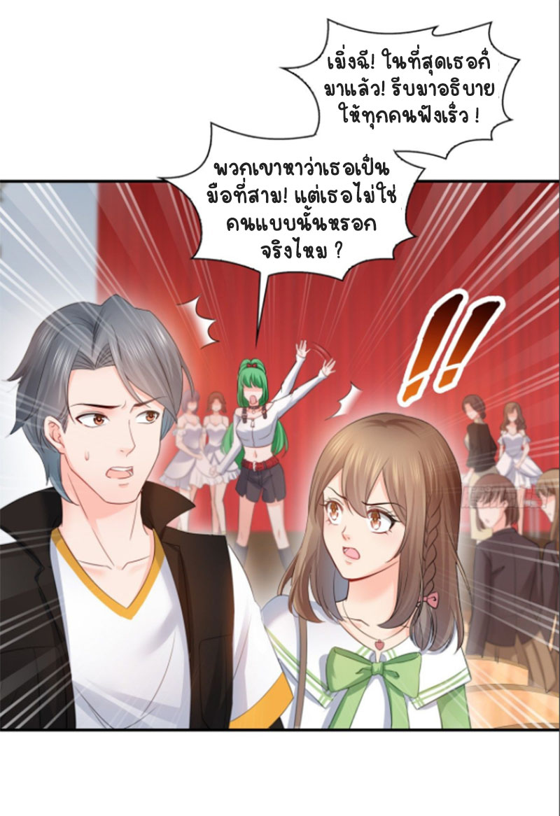 (ชนจีน)Perfect Secret Love The Bad New Wife Is a Little Sweet ตอนที่ 52 หน้า 27
