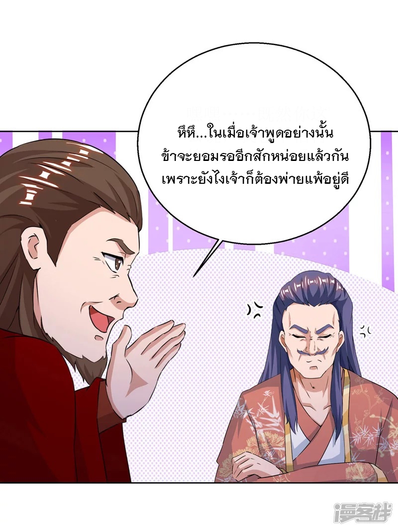 Dominate The Three Realms ตอนที่ 159 หน้า 6