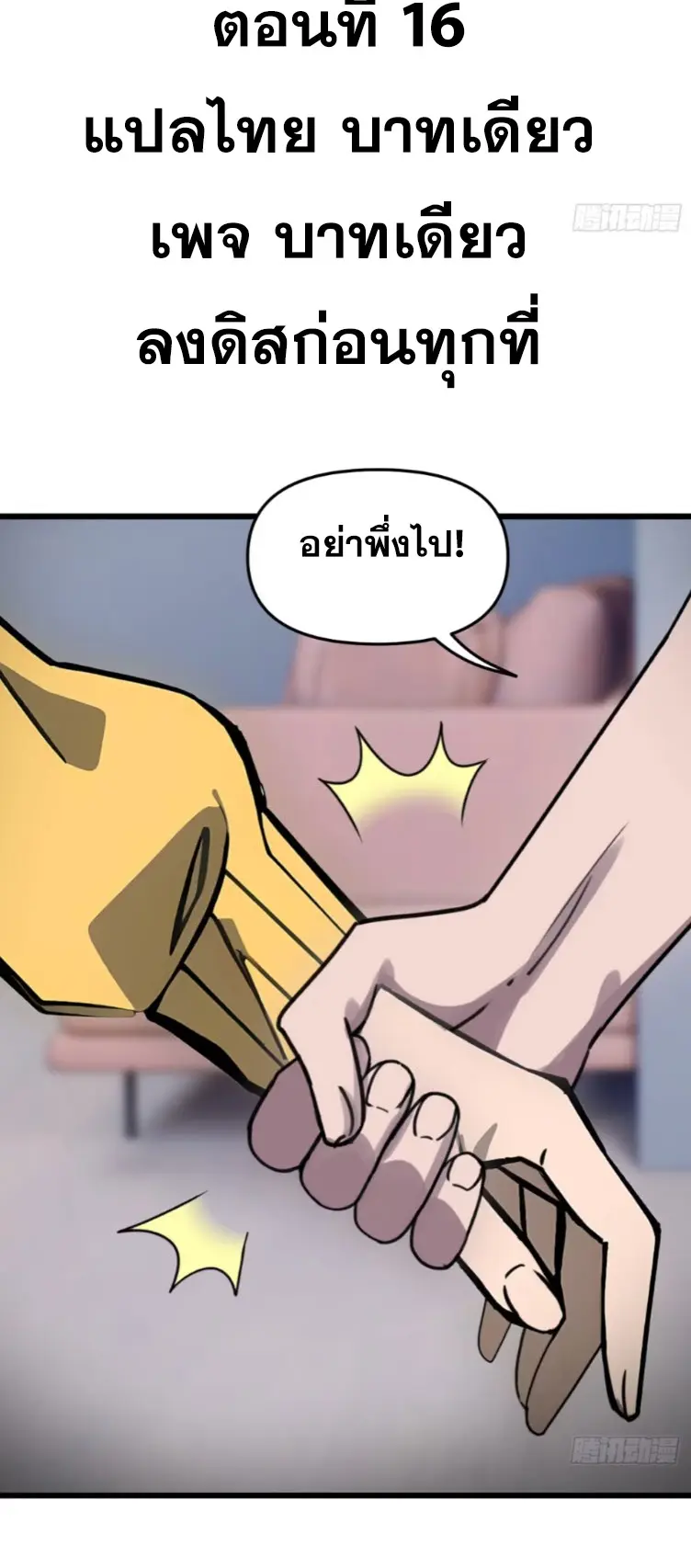 [ชนจีน]หลังถูกเลิกจ้าง ก็ได้ระบบพันล้าน ฉันจะอัพเกรด!!! ตอนที่ 17 หน้า 2