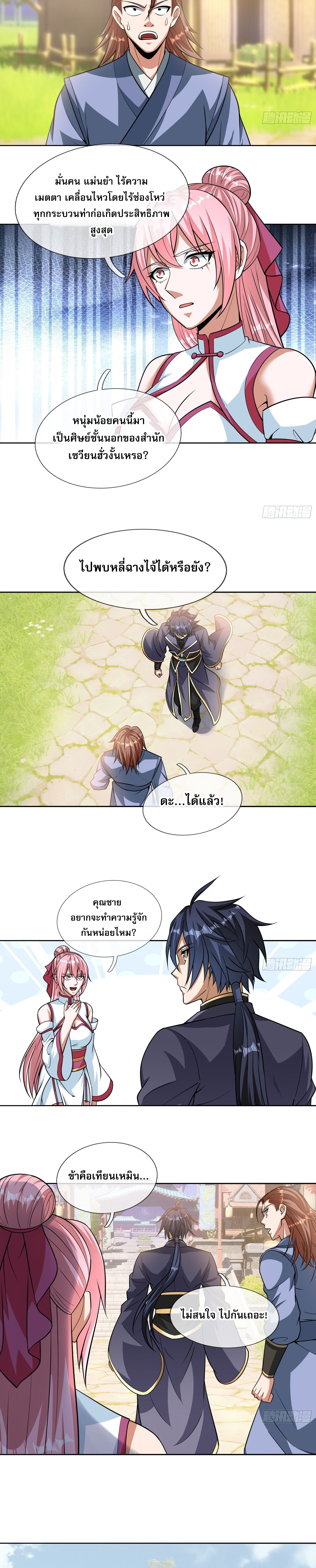 หวนคืนจากหุบเหว ข้าคือภัยพิบัติสวรรค์ ตอนที่ 7 หน้า 22