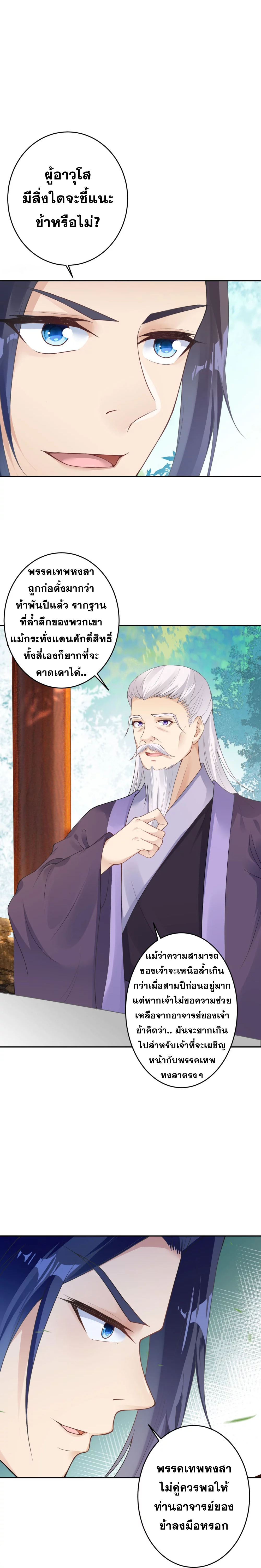 Against the Gods - อสูรพลิกฟ้า ตอนที่ 352 หน้า 6