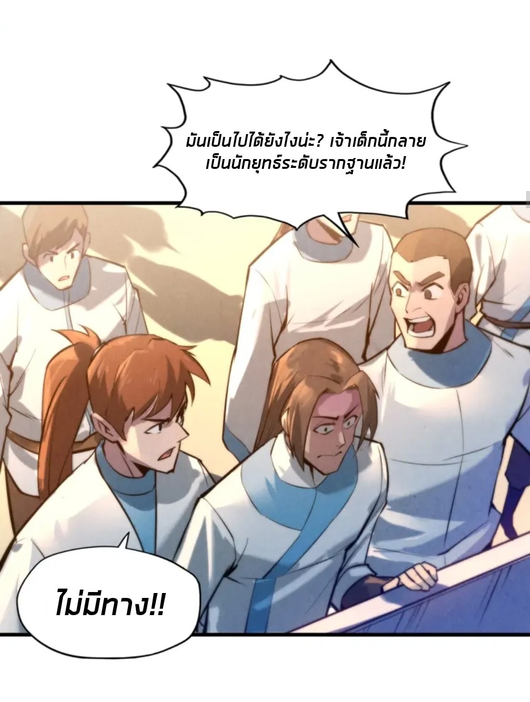 จักรพรรดิ์สูงสุดนิรันดร์ ตอนที่ 20 หน้า 18