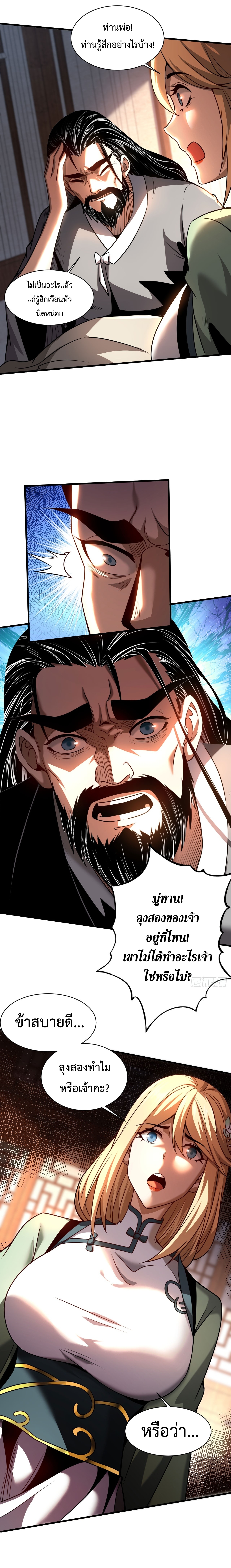 ข้าขอบ่มเพาะศิษย์แบบชิวๆ ก็แล้วกัน! (ชนจีน) ตอนที่ 21 หน้า 9